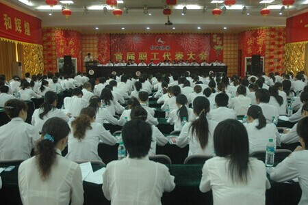 仁和集團召開首屆職工代表大會