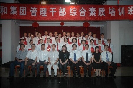 集團(tuán)公司舉行管理干部綜合素質(zhì)培訓(xùn)班結(jié)業(yè)典禮
