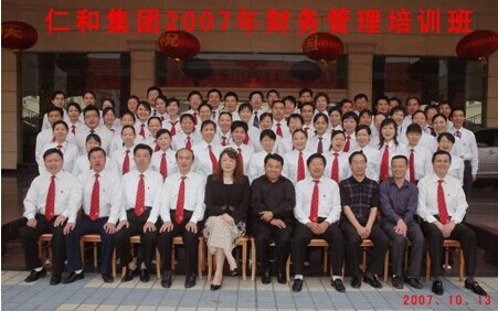 仁和集團(tuán)財(cái)務(wù)管理培訓(xùn)班開(kāi)班