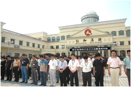 集團員工為四川大地震死難者默哀三分鐘