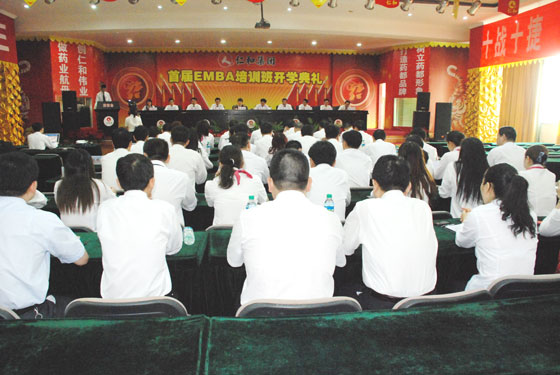 仁和集團(tuán)首屆EMBA培訓(xùn)班開班