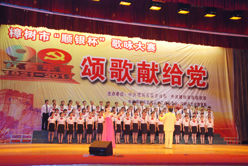 集團(tuán)合唱團(tuán)參加樟樹市“頌歌獻(xiàn)給黨”歌詠大賽