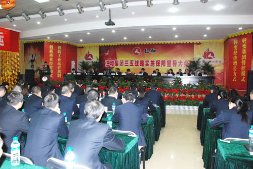 集團召開三五戰略實施保障宣導大會