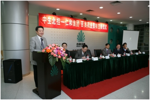 百奧藥業股權交接儀式在北京舉行