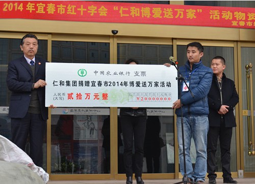 仁和集團向“博愛送萬家”活動捐款20萬元