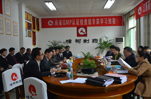 樟樹制藥順利通過新版GMP認證現(xiàn)場檢查