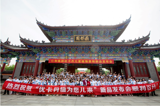 “植”為您兒來 ——優(yōu)卡丹“兒童慕斯”新品發(fā)布會隆重召開！