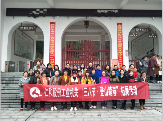 三八女神節(jié)，歡樂(lè)閣山行