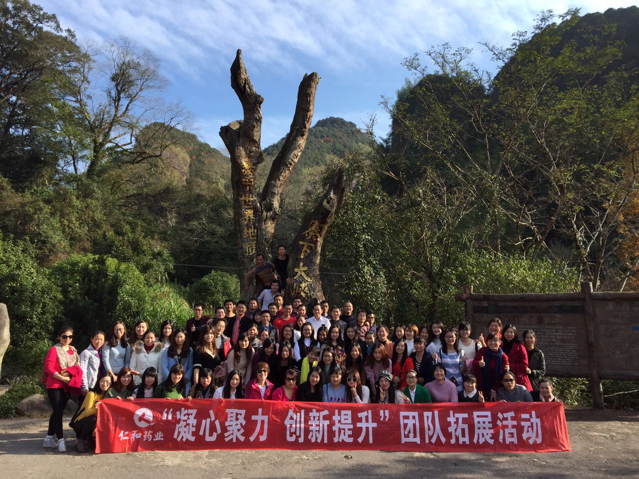 仁和藥業(yè)組織機關員工團隊拓展活動