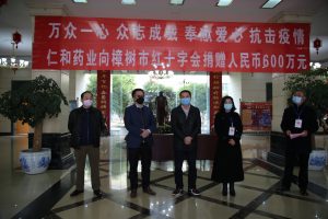 堅(jiān)守初心,仁和藥業(yè)向紅十字會(huì)捐款600萬元,助力疫情防控