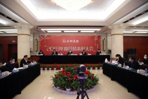 仁和集團(tuán)舉行2019年度總結(jié)表彰大會(huì)