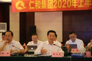 實現工商互一體化發展 構建仁和大健康生態圈 ——仁和集團組織召開2020年上半年工作總結交流會