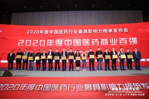 仁和集團(tuán)再次榮登中國(guó)醫(yī)藥行業(yè)最具影響力榜單