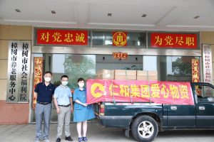 濃濃端午情 慰問(wèn)暖人心 ——仁和集團(tuán)走訪(fǎng)樟樹(shù)市社會(huì)福利院