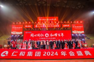 仁和集團舉行2024年春節(jié)聯(lián)歡晚會