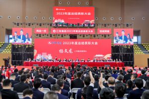 仁和集團召開2023年度總結(jié)表彰大會