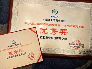 2024烏鎮健康大會，仁和斬獲多項殊榮