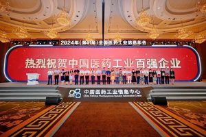 仁和集團第八次榮登中國醫藥工業百強榜
