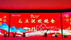 決勝新程 共鑄榮耀！仁和集團2026年元旦聯(lián)歡晚會，燃動新歲！