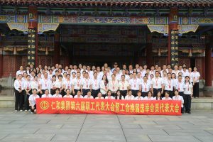 仁和集團第六屆職工代表大會暨工會換屆選舉會員代表大會圓滿召開