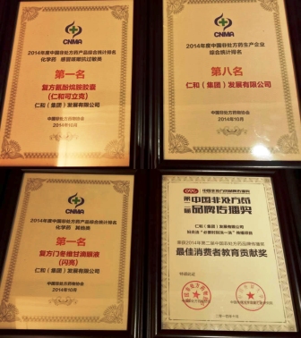 仁和集團及品牌產品再獲多項殊榮1 (1).jpg