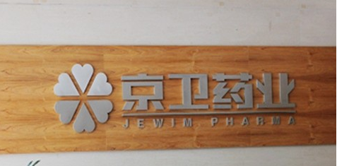 1445213004795059497.png 京衛(wèi)藥業(yè).png
