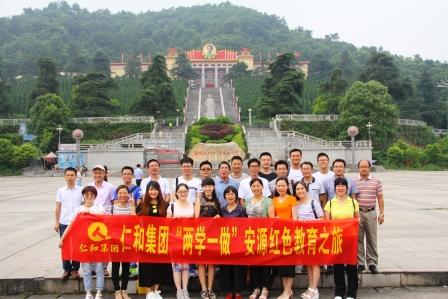 1467014297870062784.jpg 仁和集團黨委開展“兩學一做”紅色之旅學習教育活動 (1).jpg