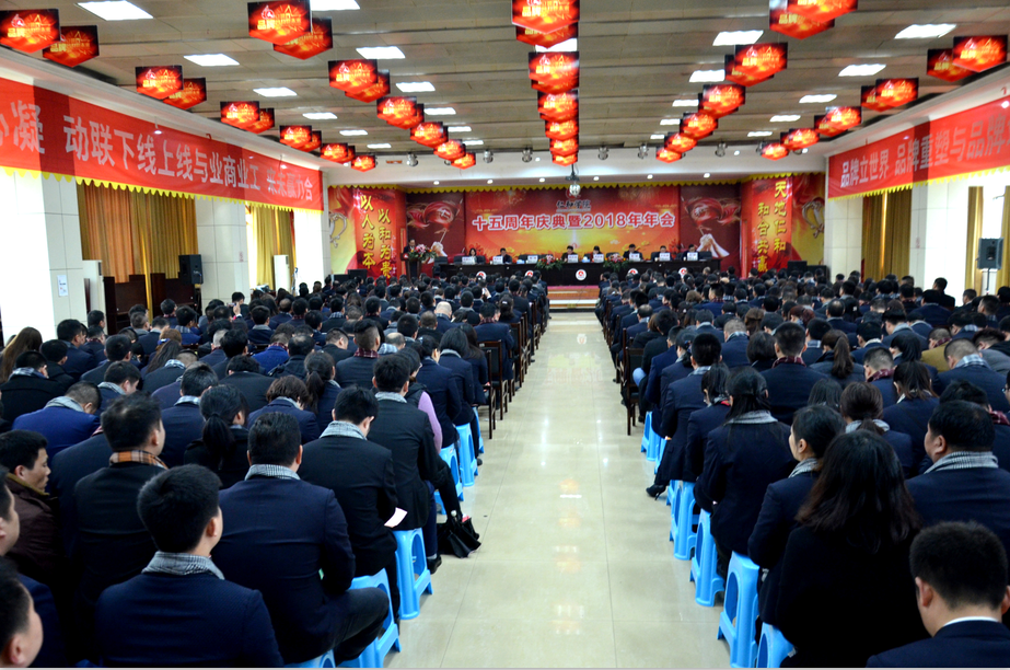 仁和干校2018年年會暨十五周年慶典在集團總部順利召開1.png